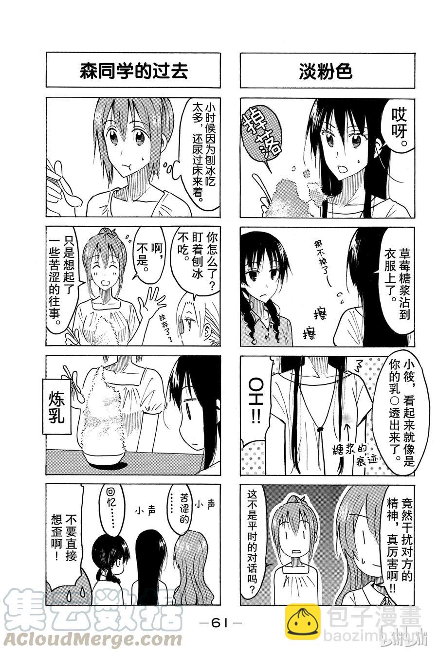 🍜樱才学园学生会 452 第3页