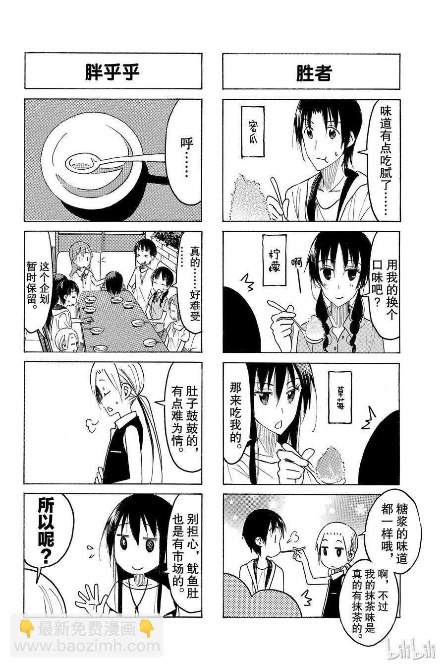 🍜樱才学园学生会 452 第4页
