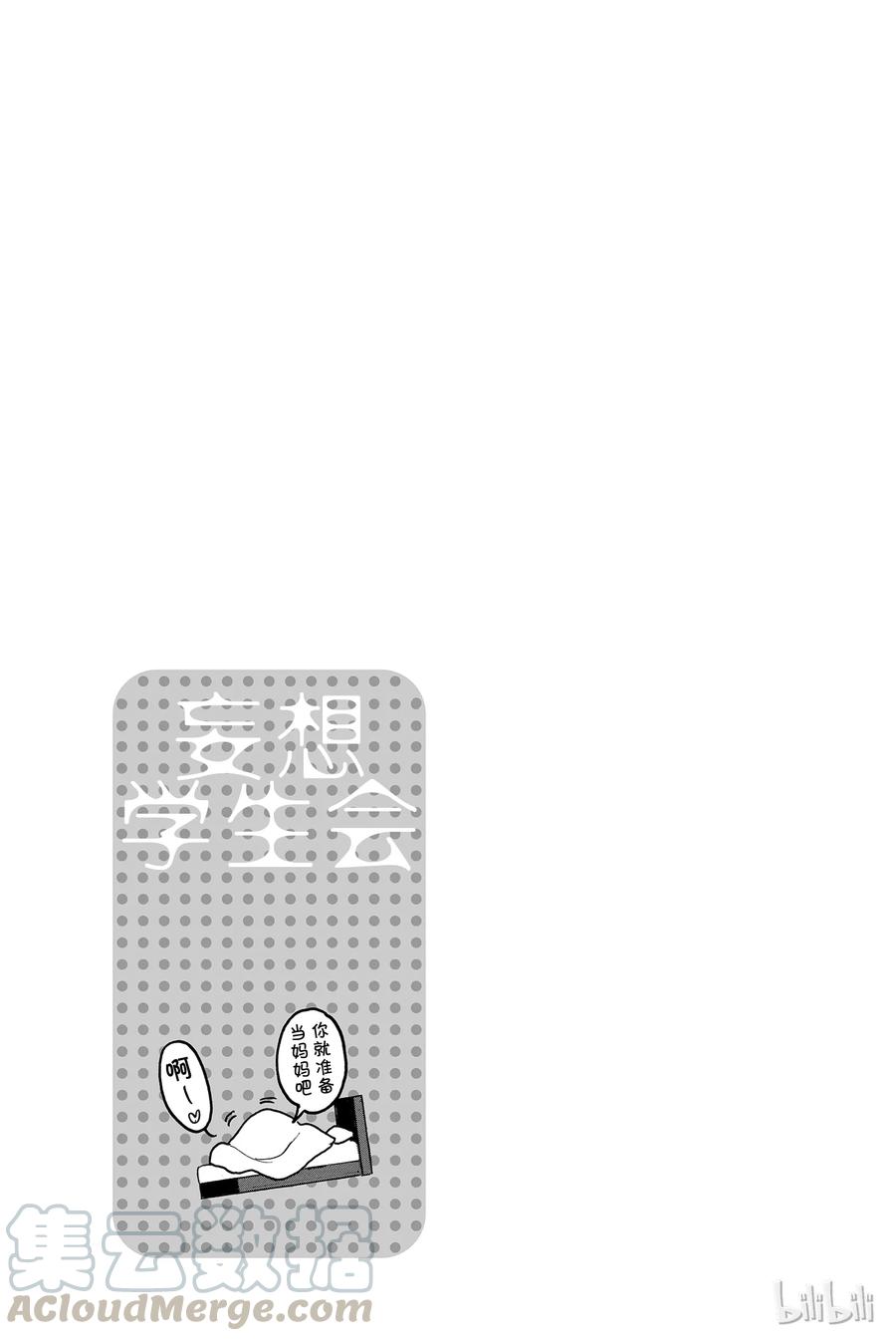 🍜樱才学园学生会 452 第5页
