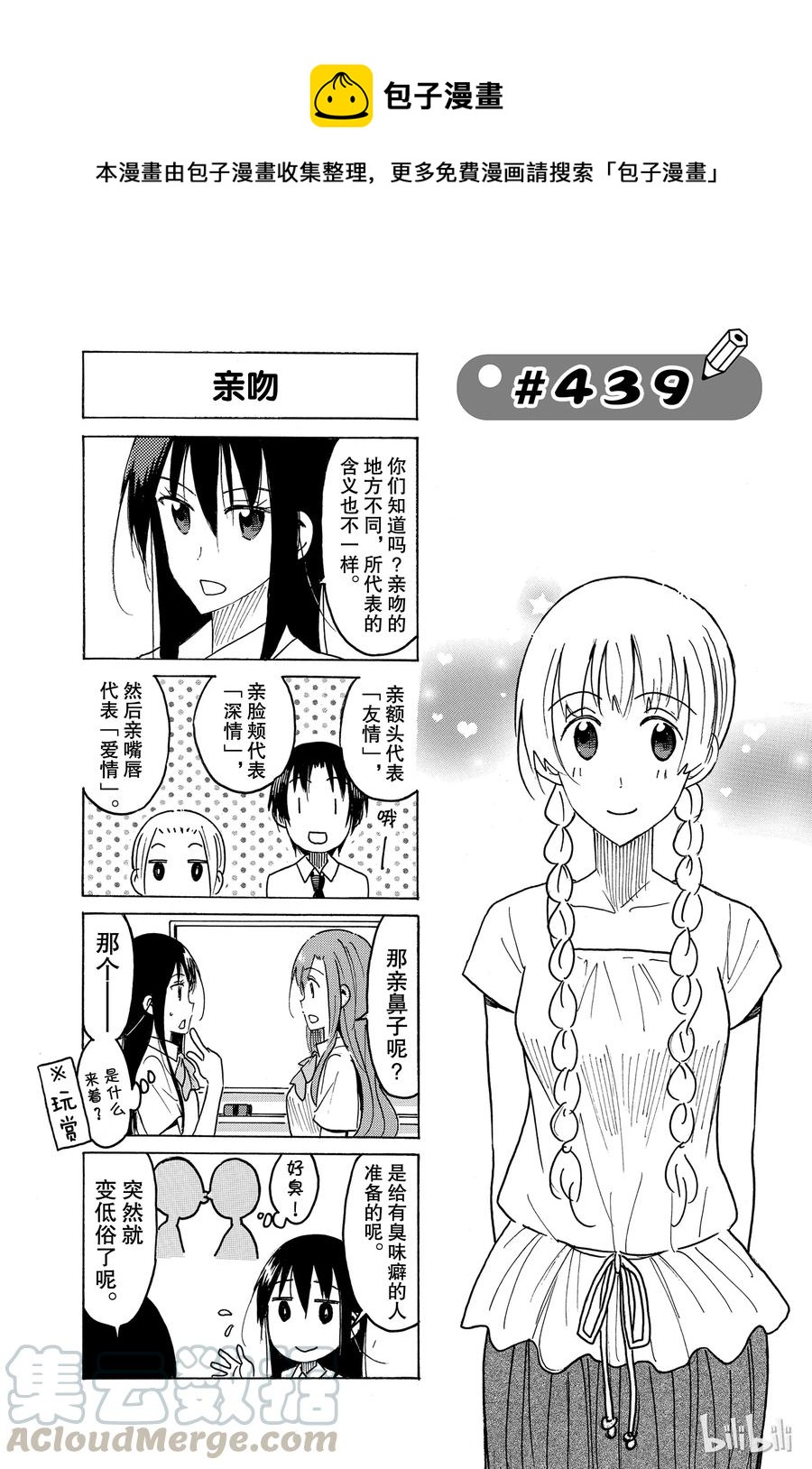 🍜樱才学园学生会 454 第1页
