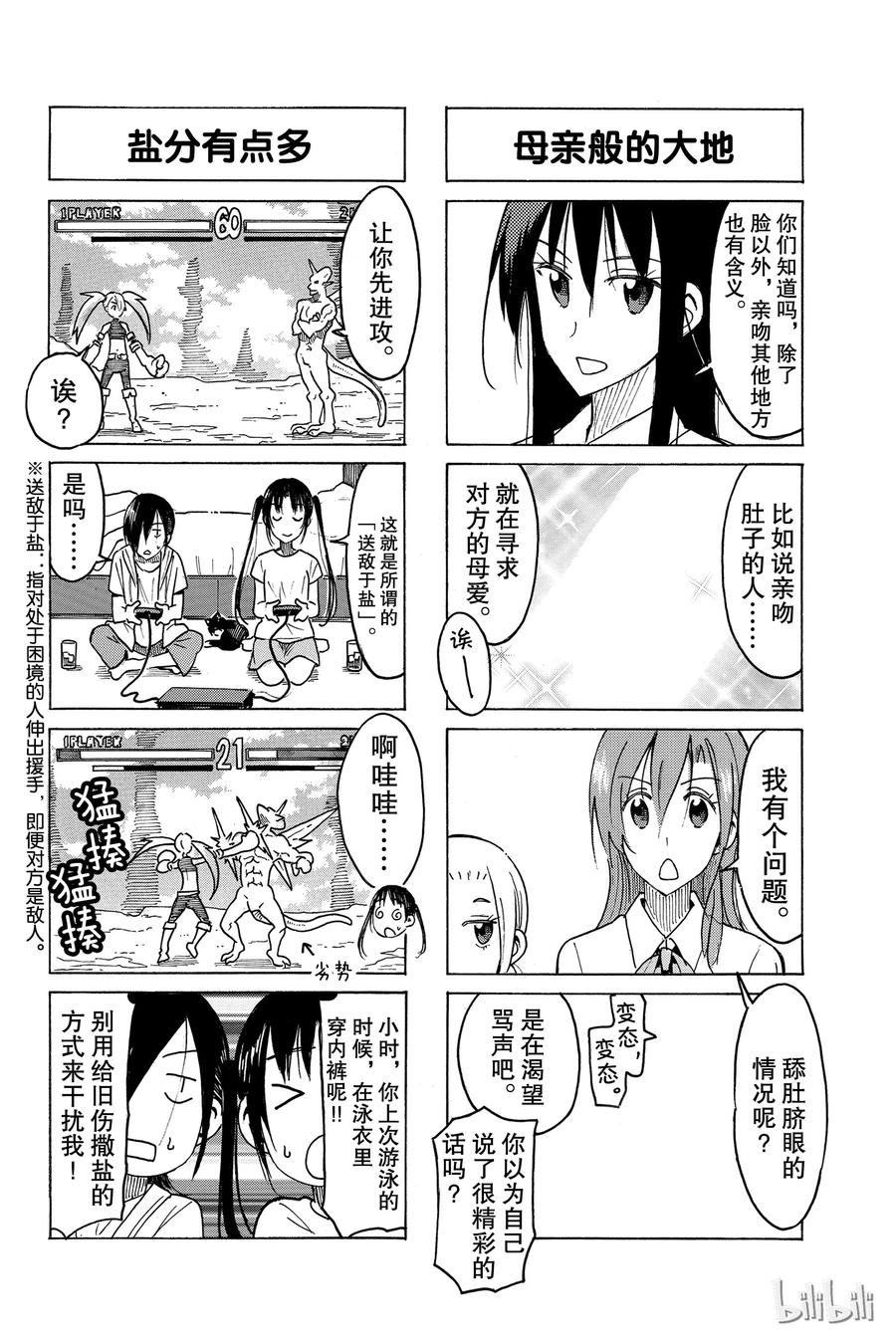 🍜樱才学园学生会 454 第2页
