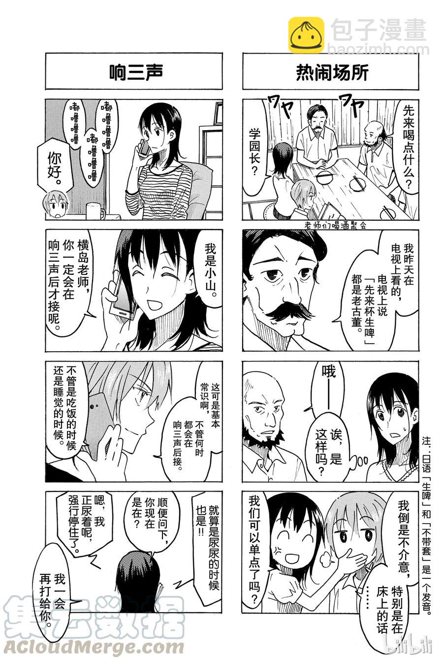 🍜樱才学园学生会 454 第3页