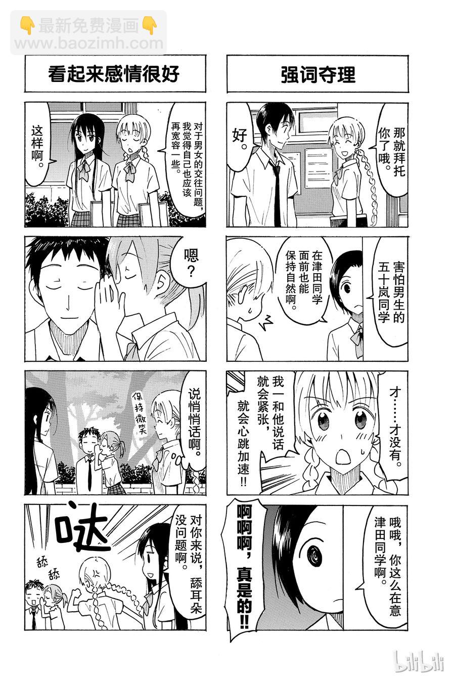 🍜樱才学园学生会 454 第4页