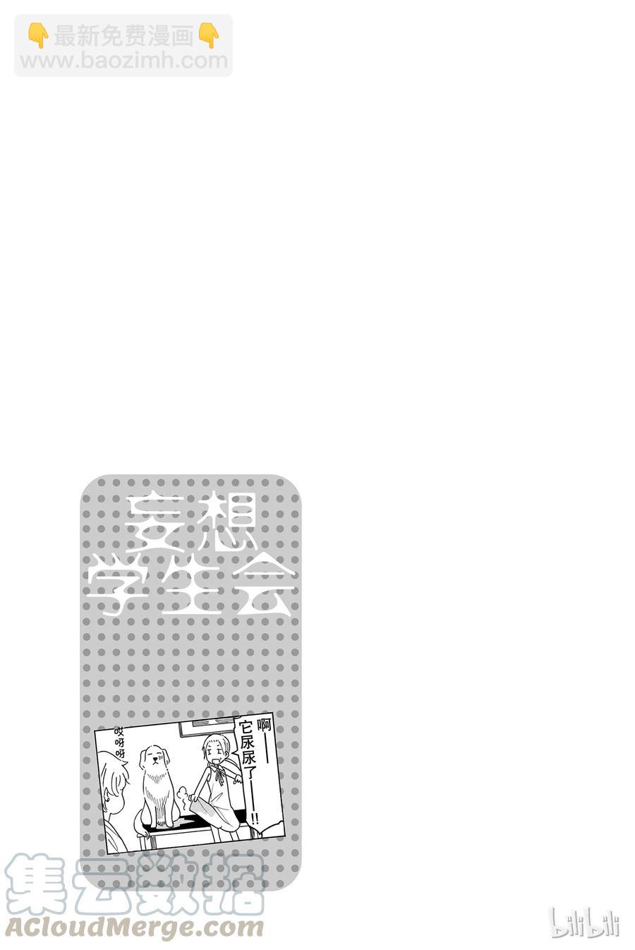 🍜樱才学园学生会 454 第5页