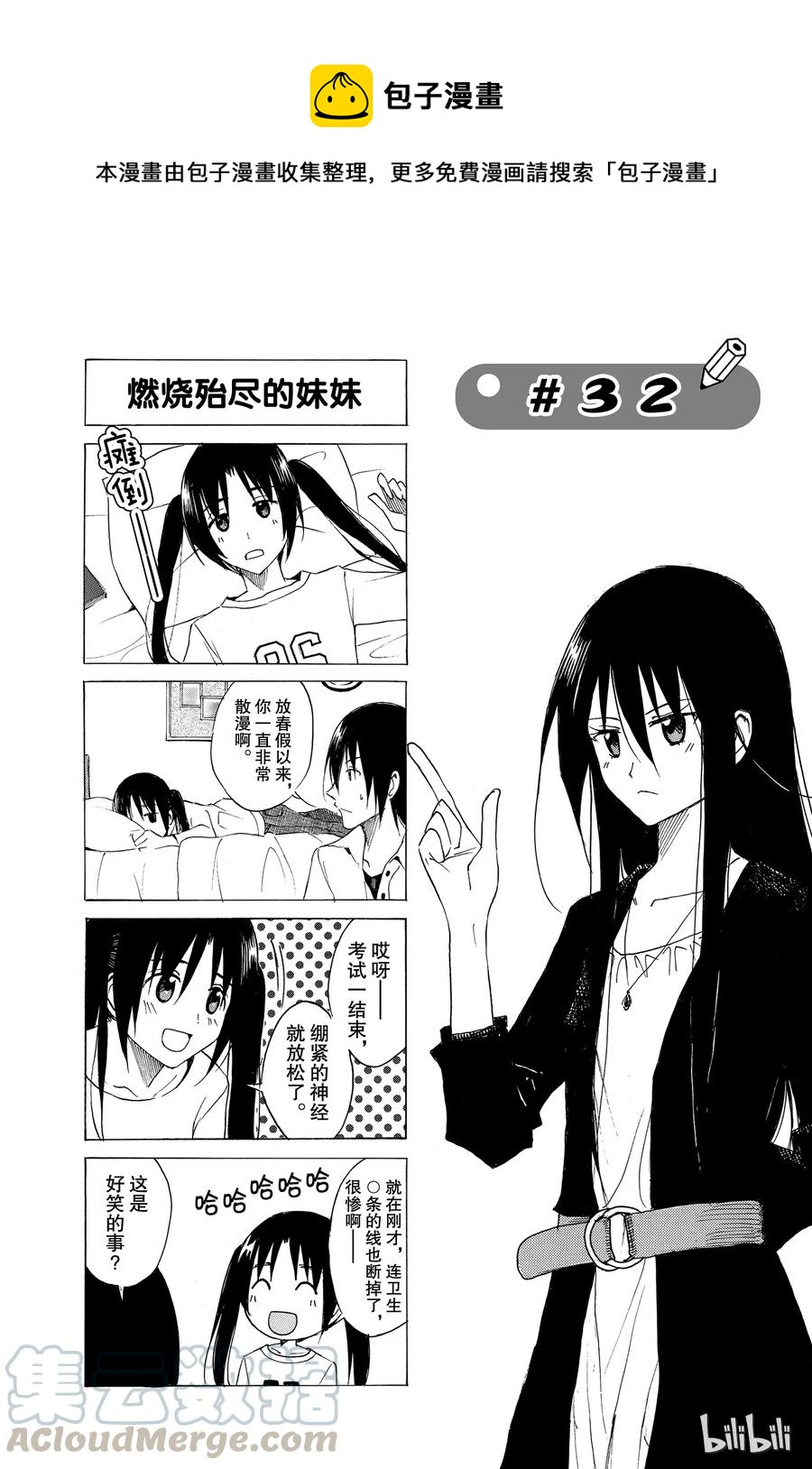 🍜樱才学园学生会 47 第1页