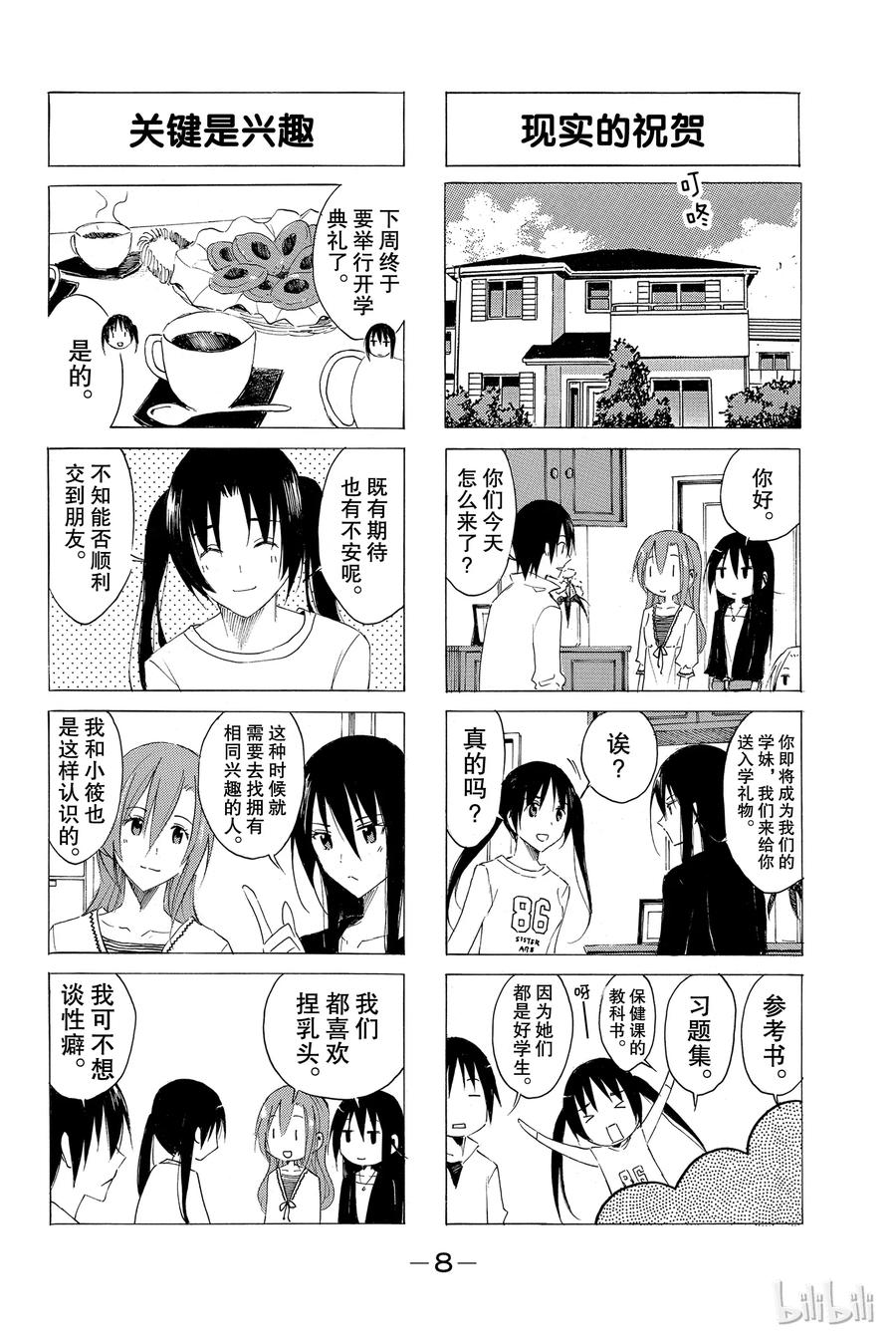 🍜樱才学园学生会 47 第2页
