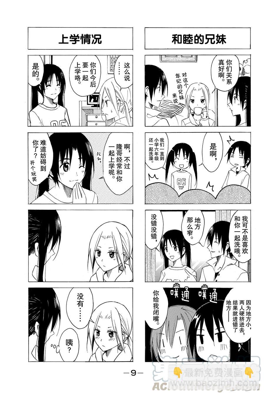 🍜樱才学园学生会 47 第3页