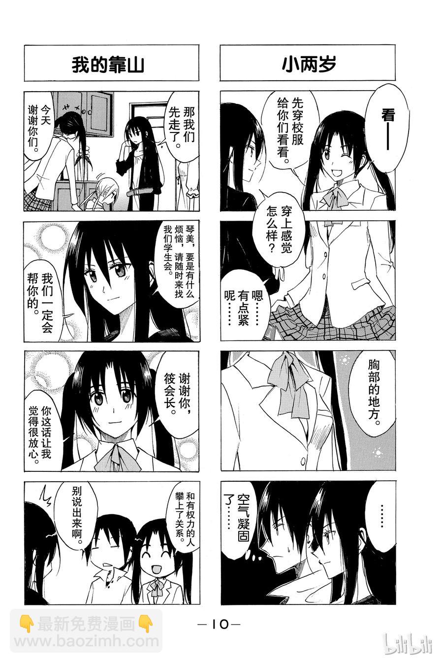 🍜樱才学园学生会 47 第4页