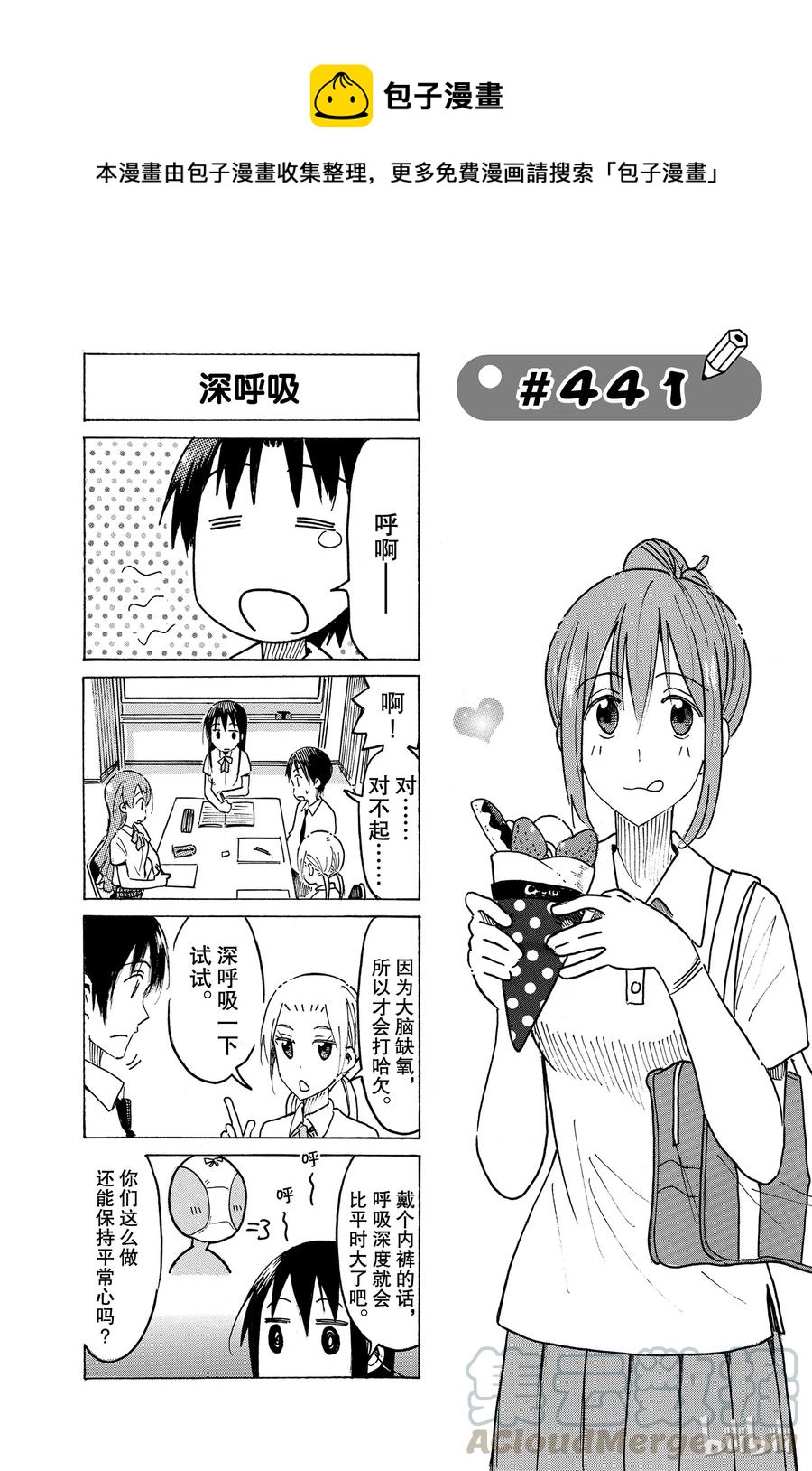 🍜樱才学园学生会 456 第1页