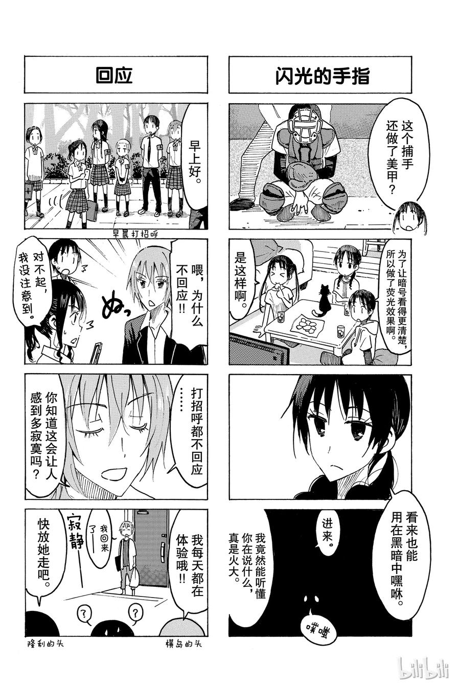 🍜樱才学园学生会 456 第2页