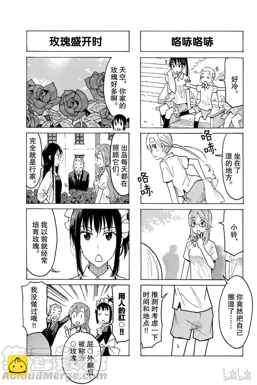 🍜樱才学园学生会 456 第3页