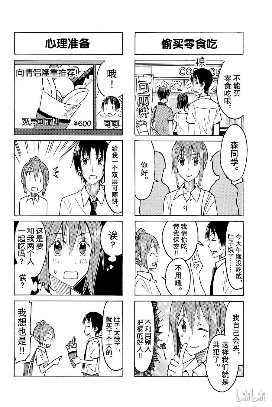 🍜樱才学园学生会 456 第4页
