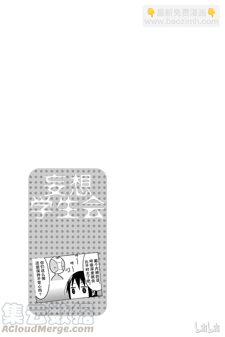 🍜樱才学园学生会 456 第5页