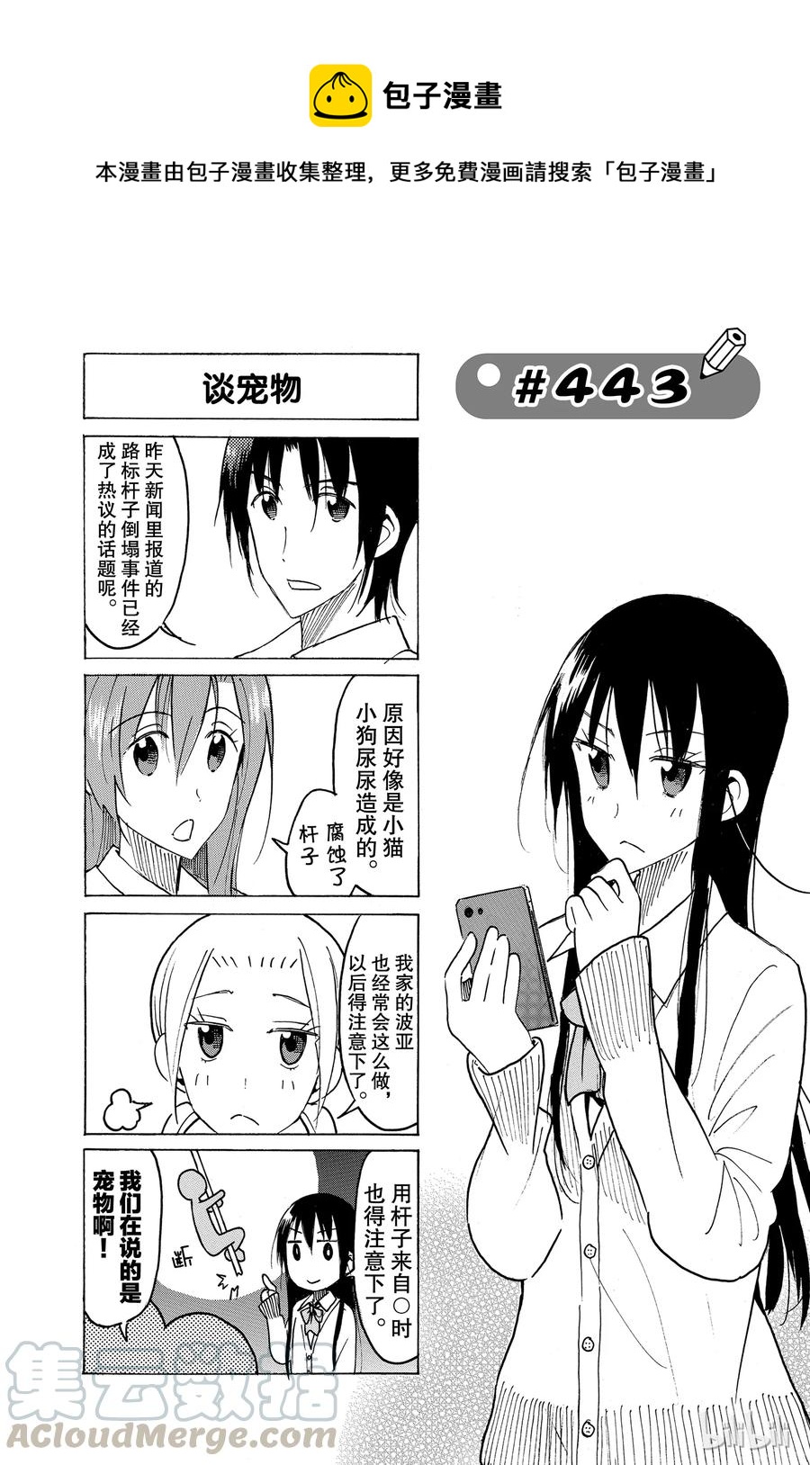 🍜樱才学园学生会 458 第1页