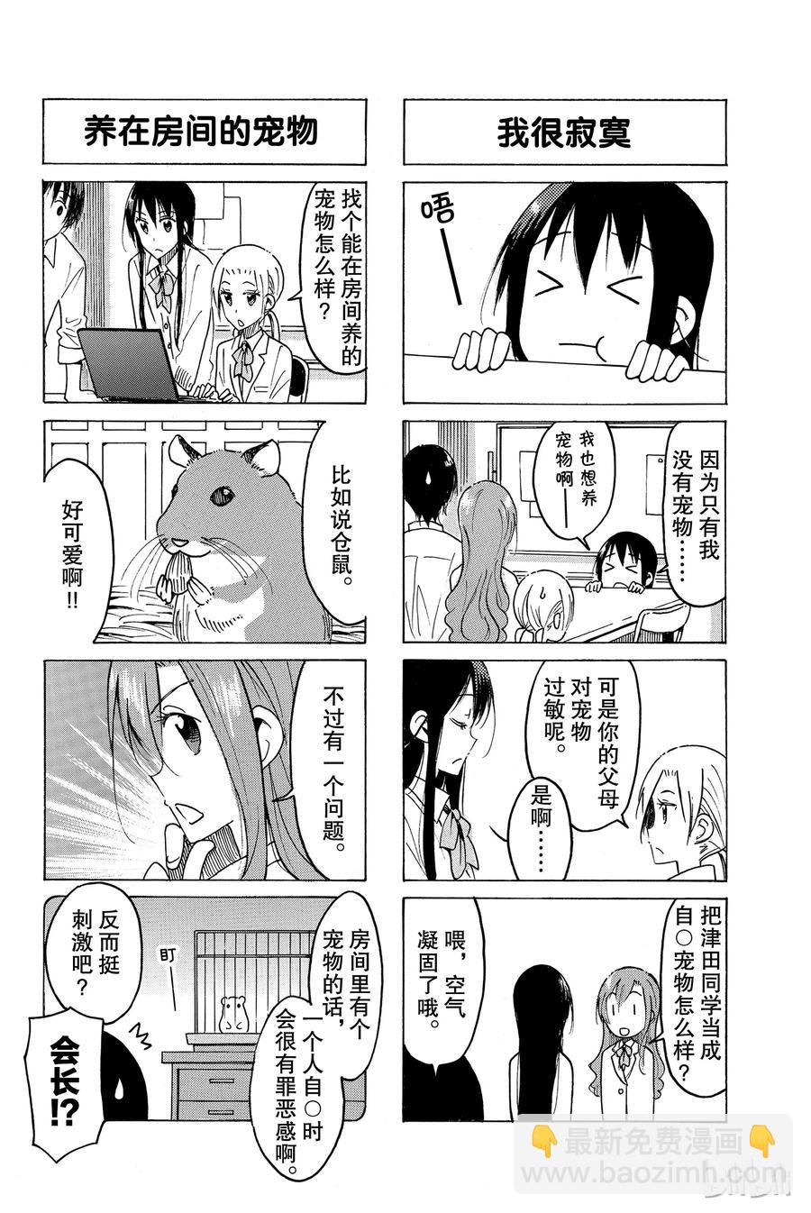 🍜樱才学园学生会 458 第2页