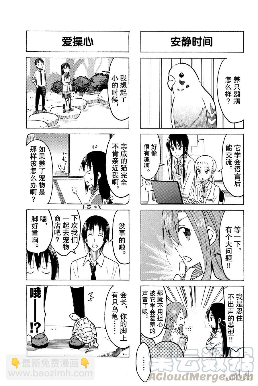 🍜樱才学园学生会 458 第3页
