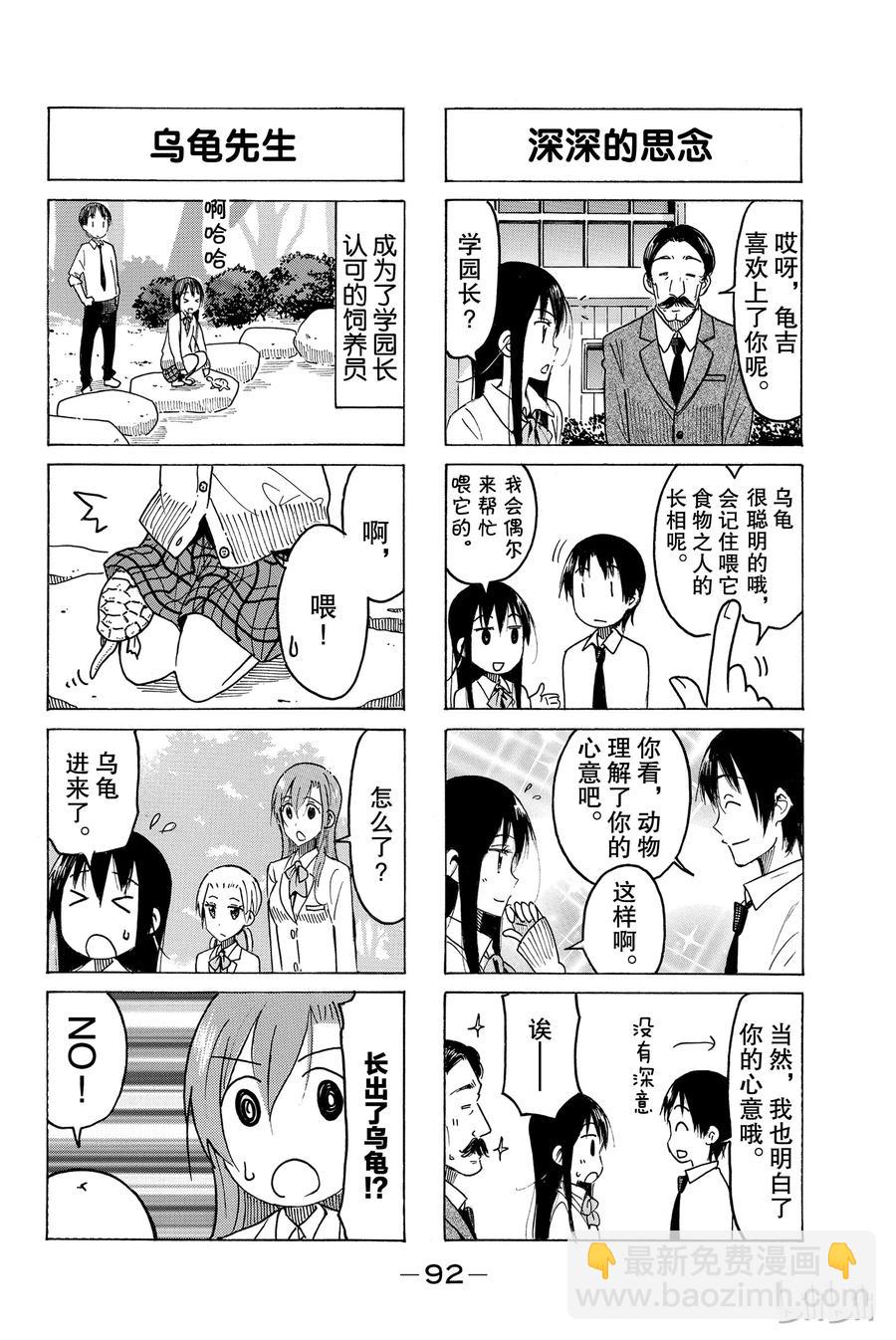 🍜樱才学园学生会 458 第4页
