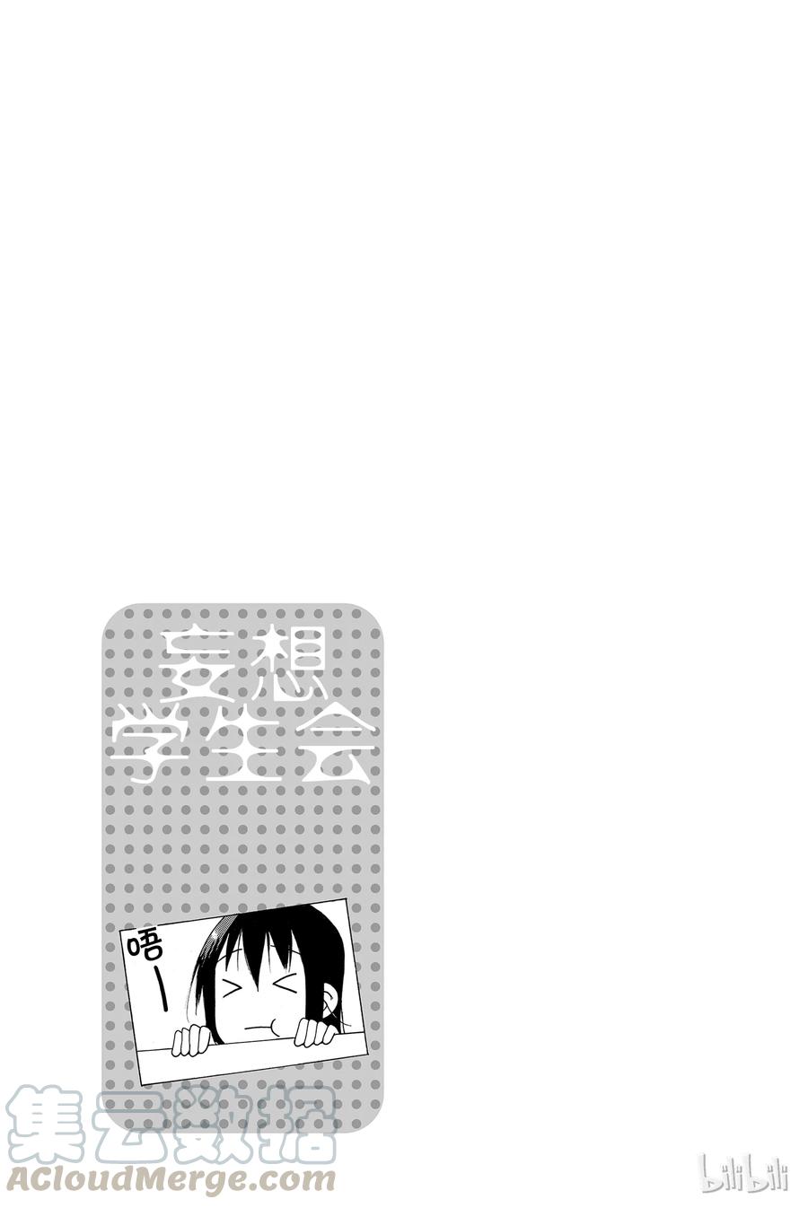🍜樱才学园学生会 458 第5页
