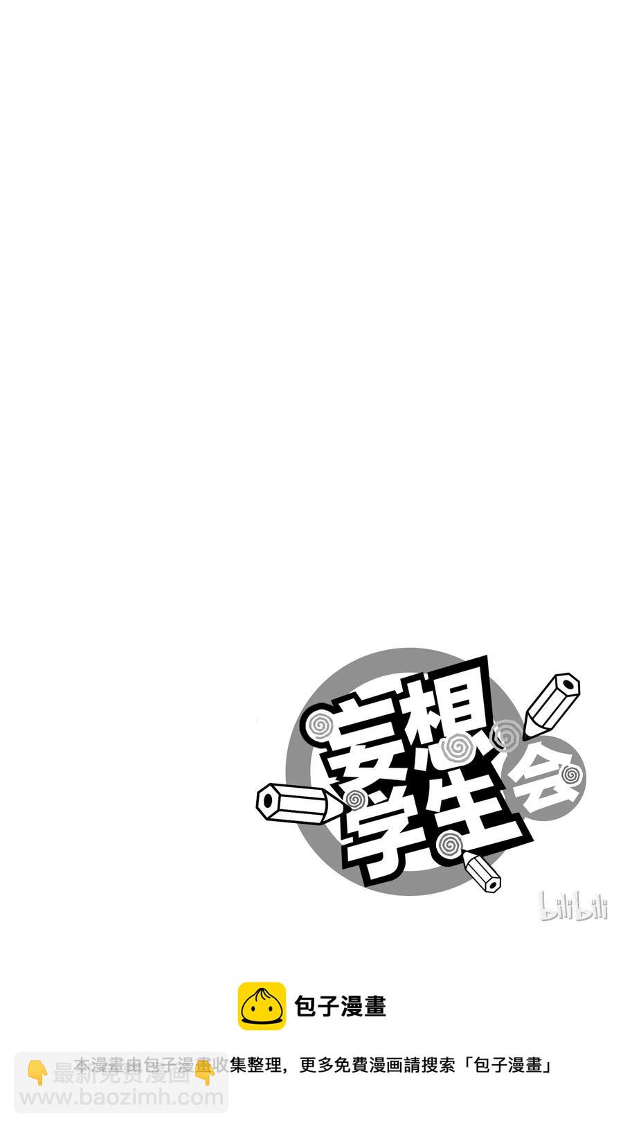 🍜樱才学园学生会 458 第6页