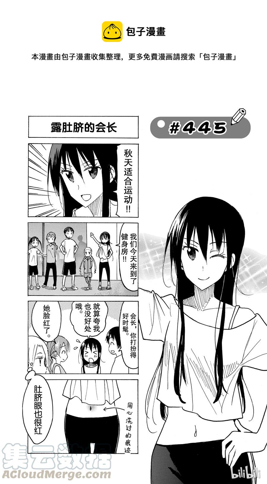 🍜樱才学园学生会 460 第1页