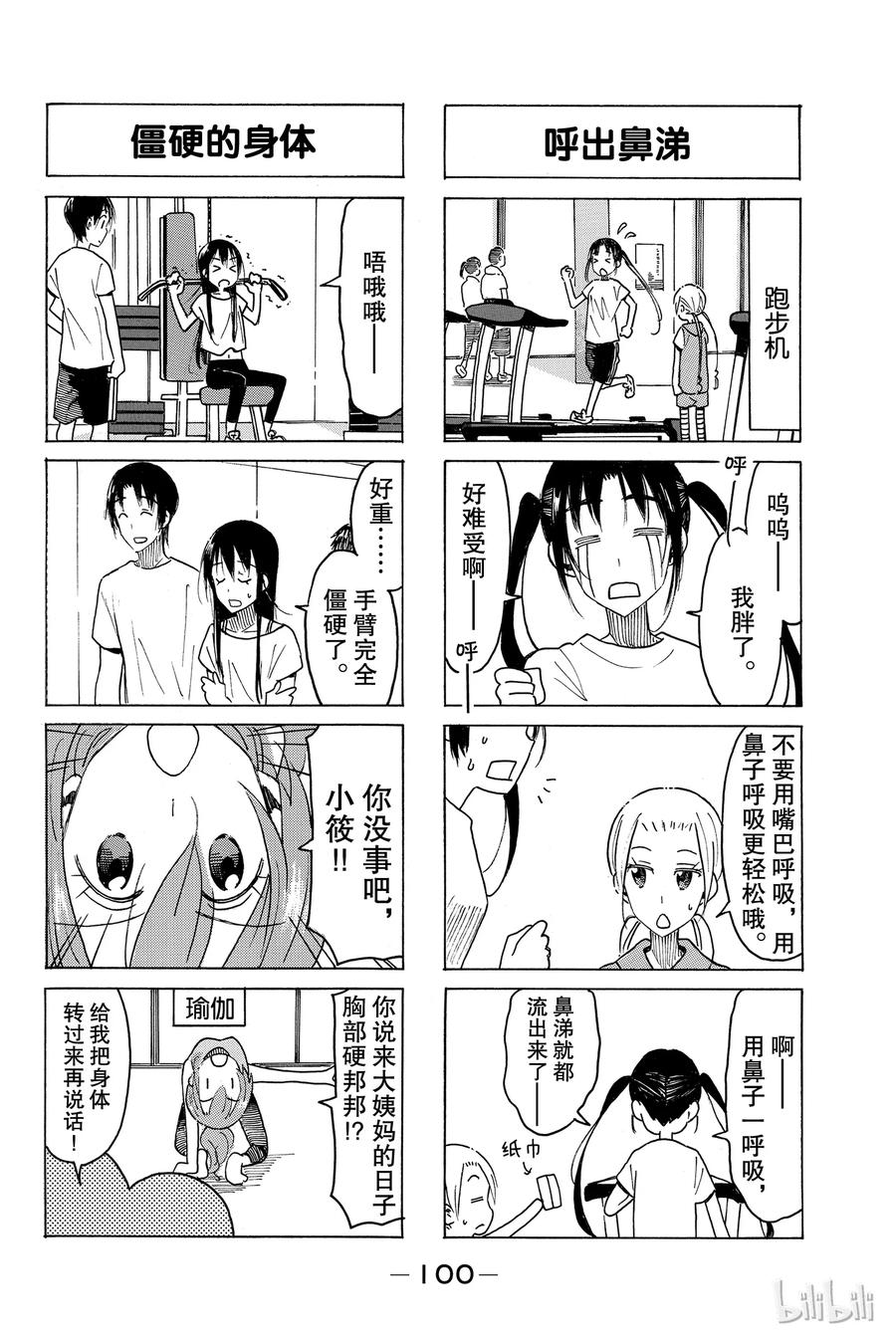 🍜樱才学园学生会 460 第2页