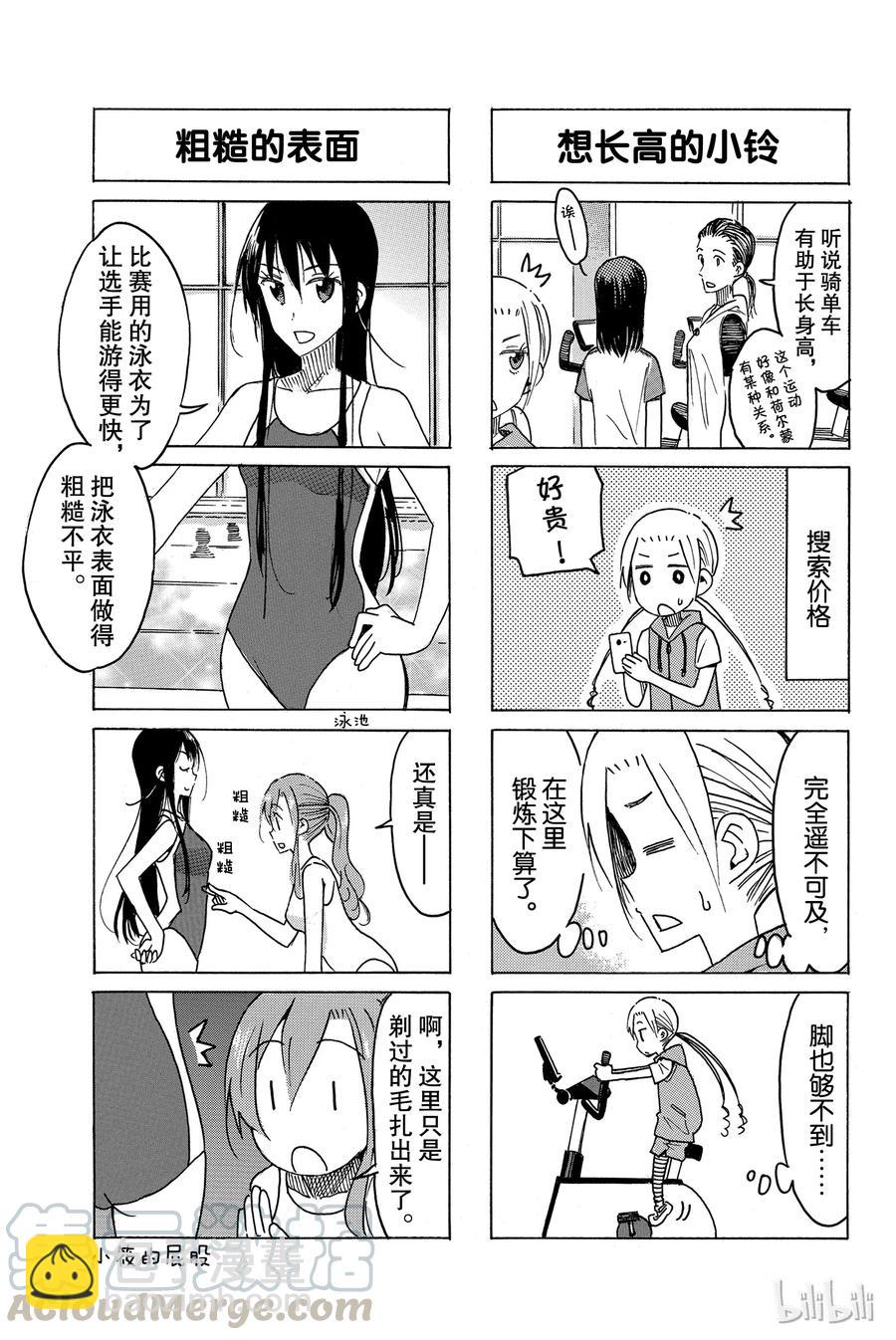 🍜樱才学园学生会 460 第3页
