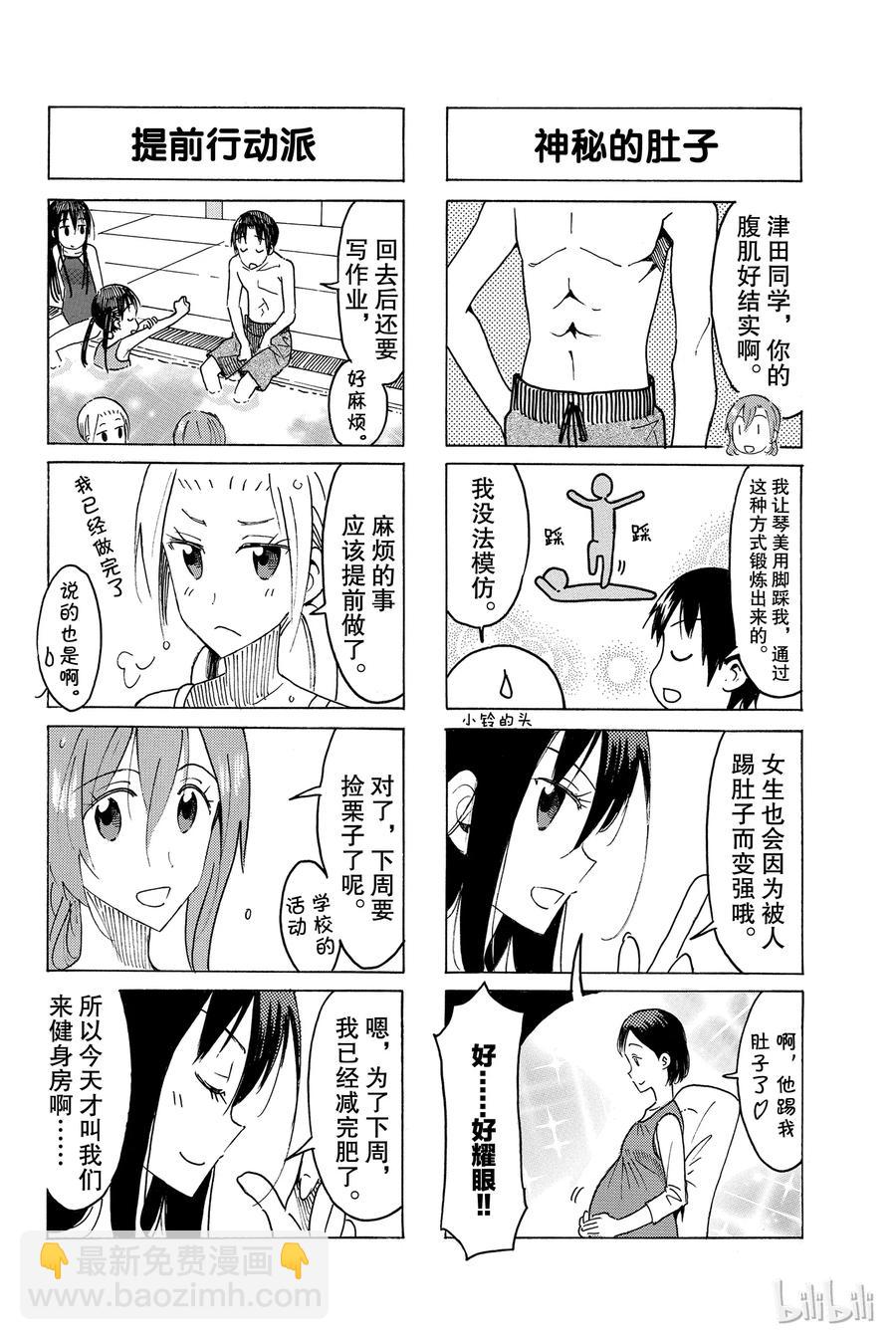 🍜樱才学园学生会 460 第4页