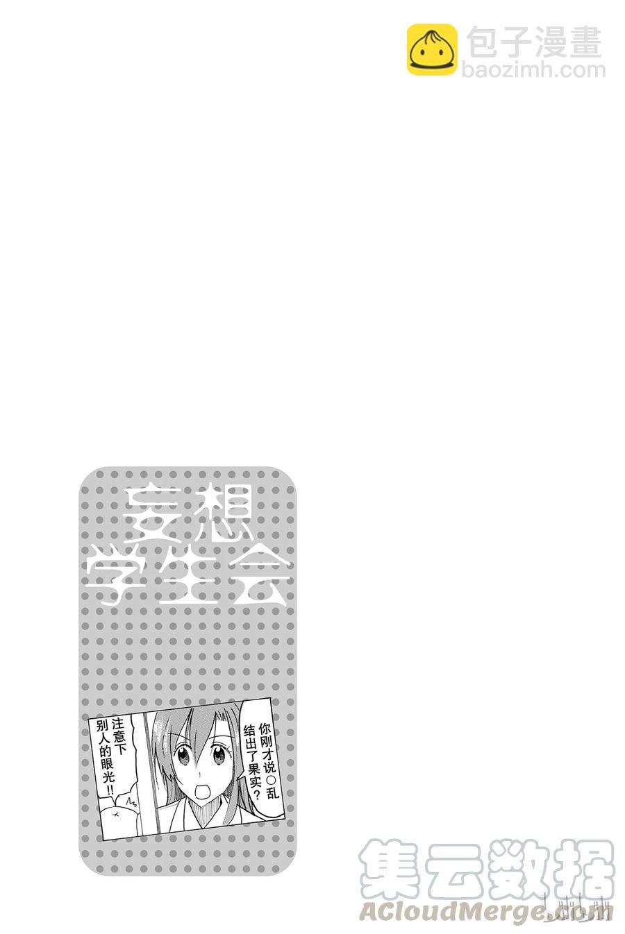 🍜樱才学园学生会 460 第5页