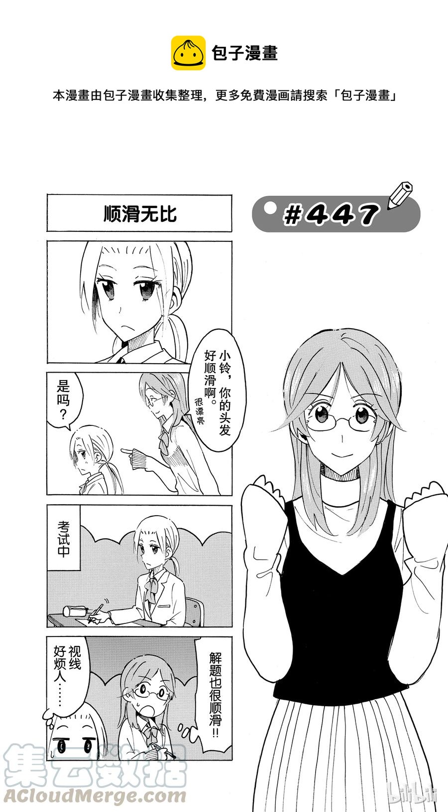 🍜樱才学园学生会 462 第1页