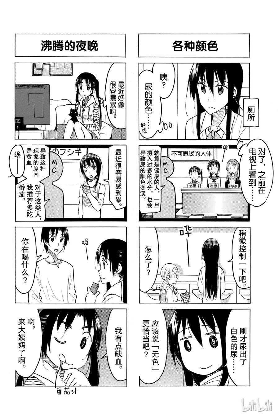 🍜樱才学园学生会 462 第2页