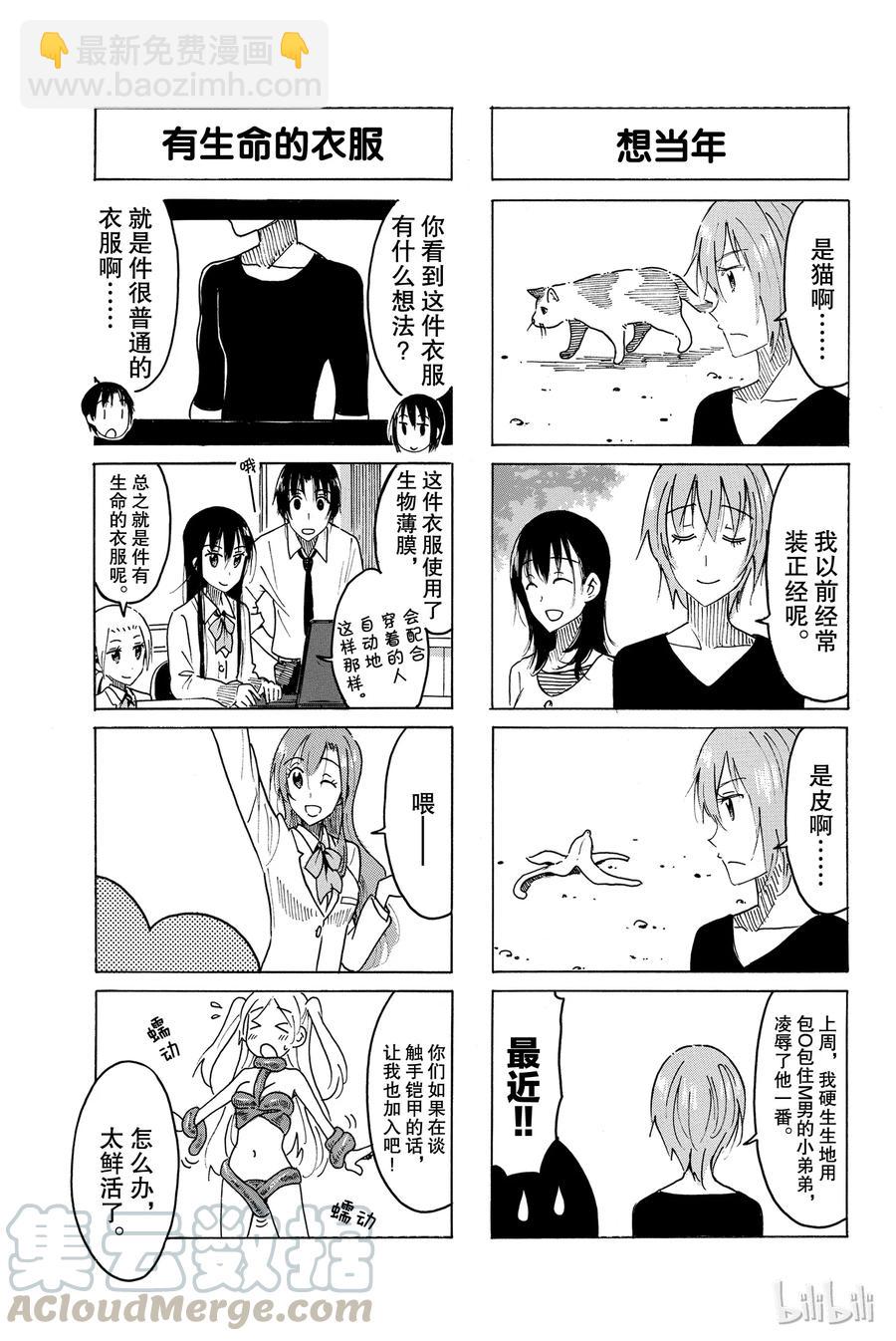 🍜樱才学园学生会 462 第3页