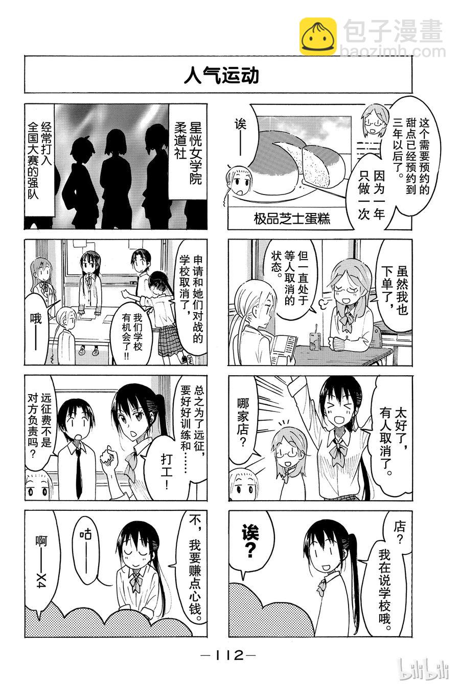 🍜樱才学园学生会 462 第4页