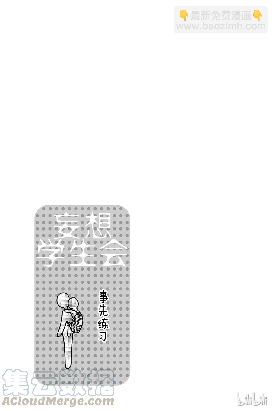 🍜樱才学园学生会 462 第5页