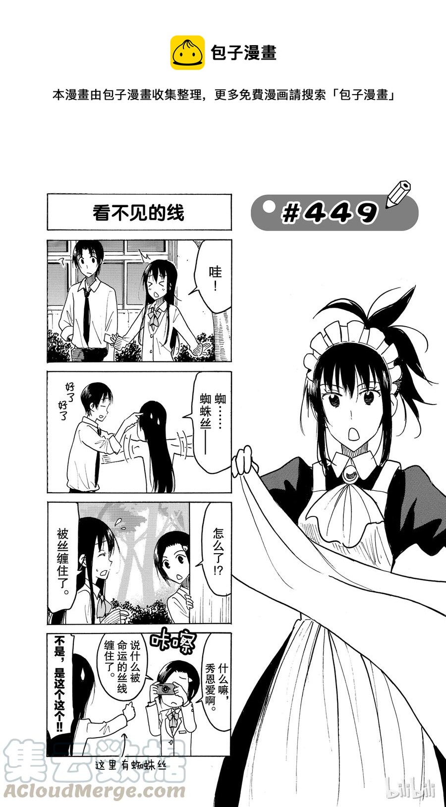 🍜樱才学园学生会 464 第1页