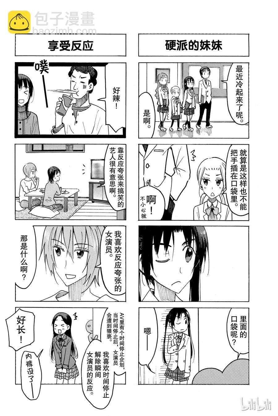 🍜樱才学园学生会 464 第2页