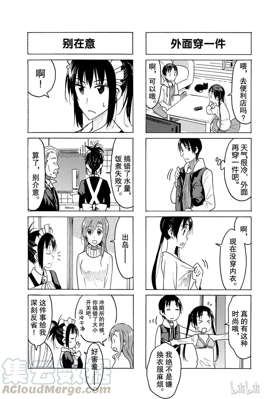 🍜樱才学园学生会 464 第3页