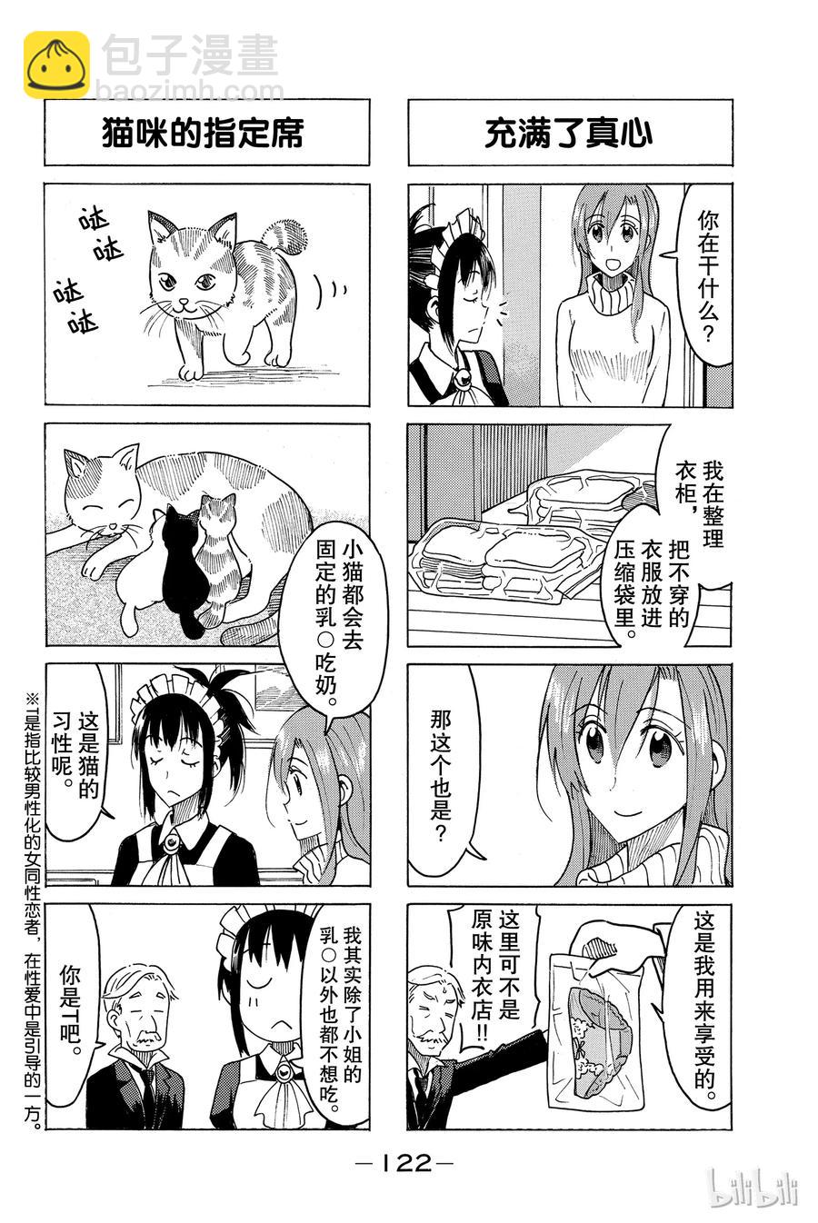 🍜樱才学园学生会 464 第4页