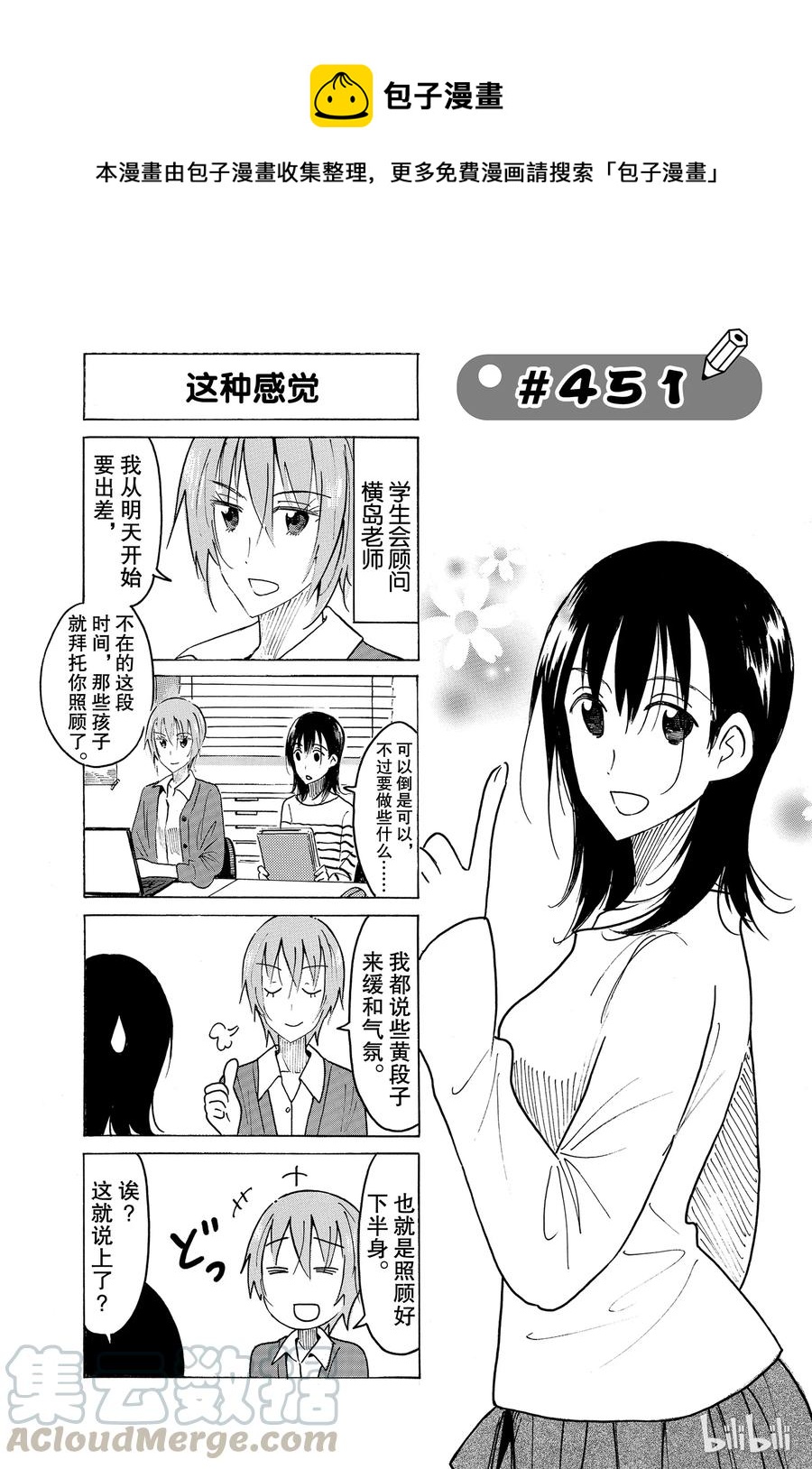 🍜樱才学园学生会 466 第1页