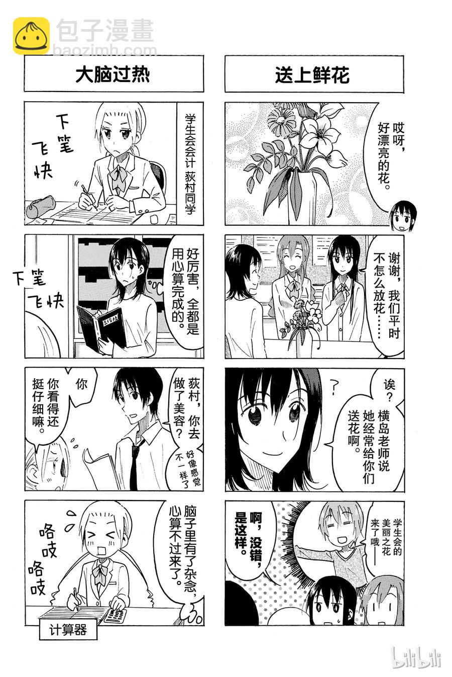 🍜樱才学园学生会 466 第2页