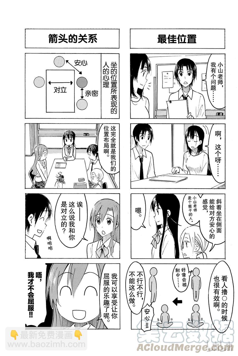 🍜樱才学园学生会 466 第3页