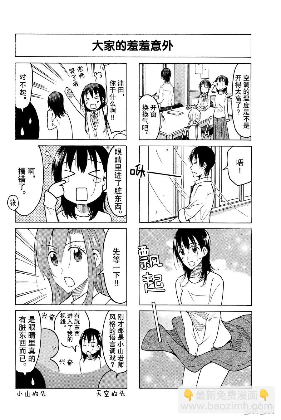 🍜樱才学园学生会 466 第4页