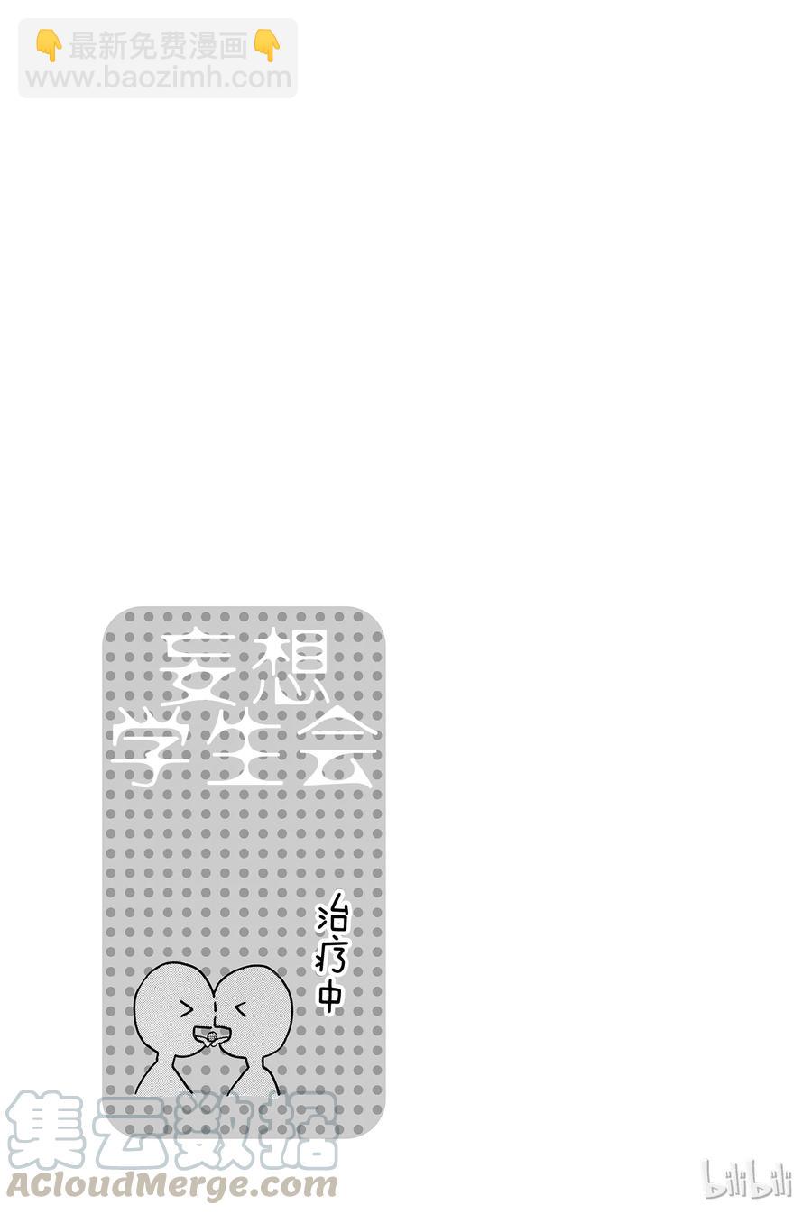 🍜樱才学园学生会 466 第5页