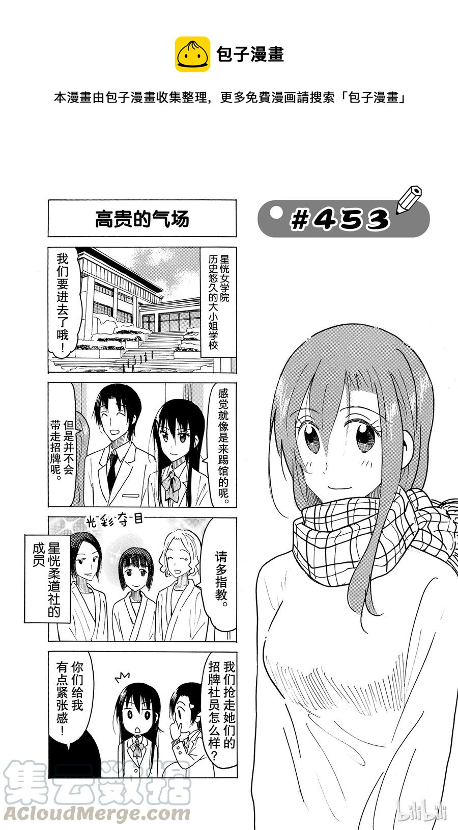 🍜樱才学园学生会 468 第1页