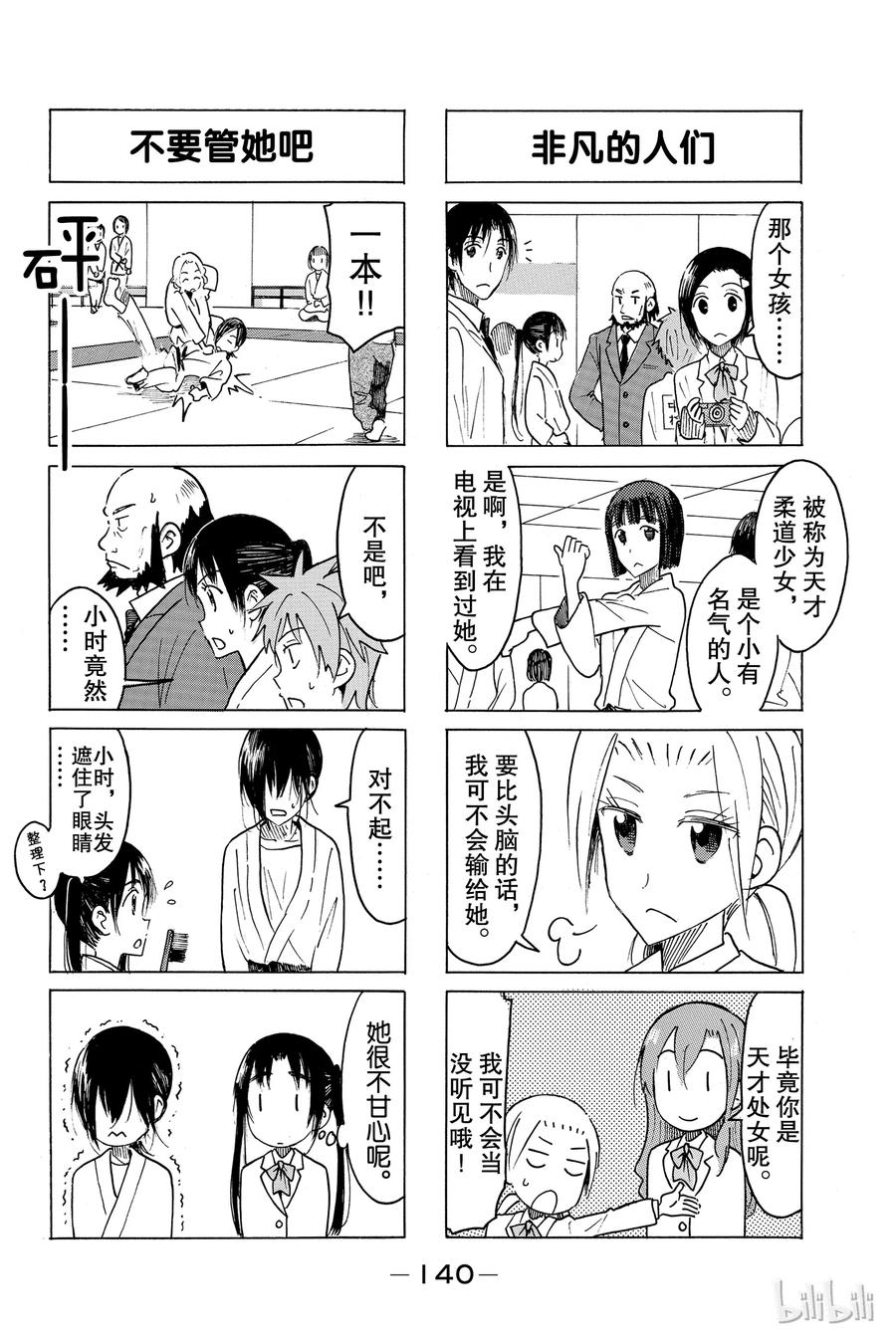 🍜樱才学园学生会 468 第2页