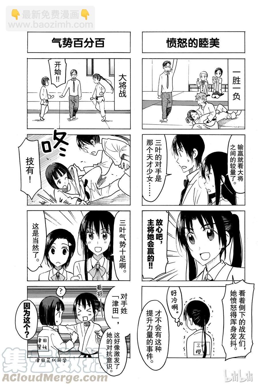 🍜樱才学园学生会 468 第3页