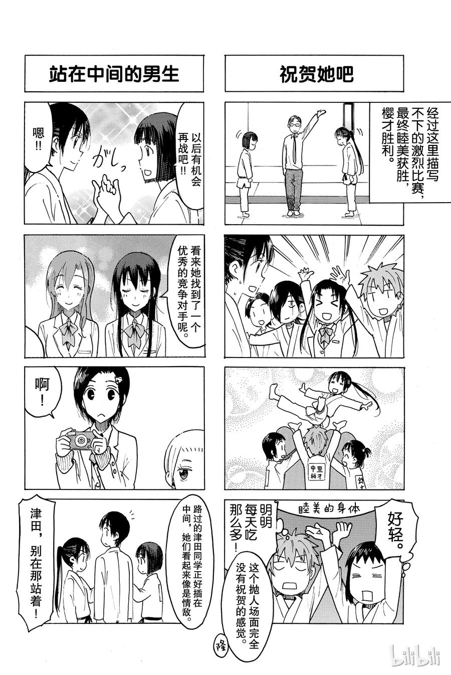 🍜樱才学园学生会 468 第4页