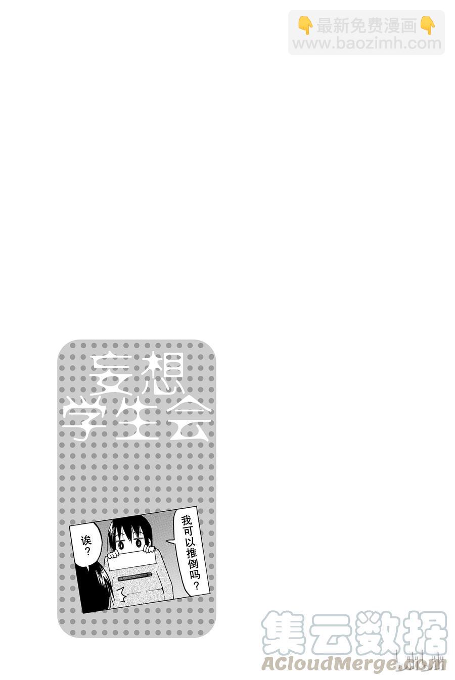 🍜樱才学园学生会 468 第5页