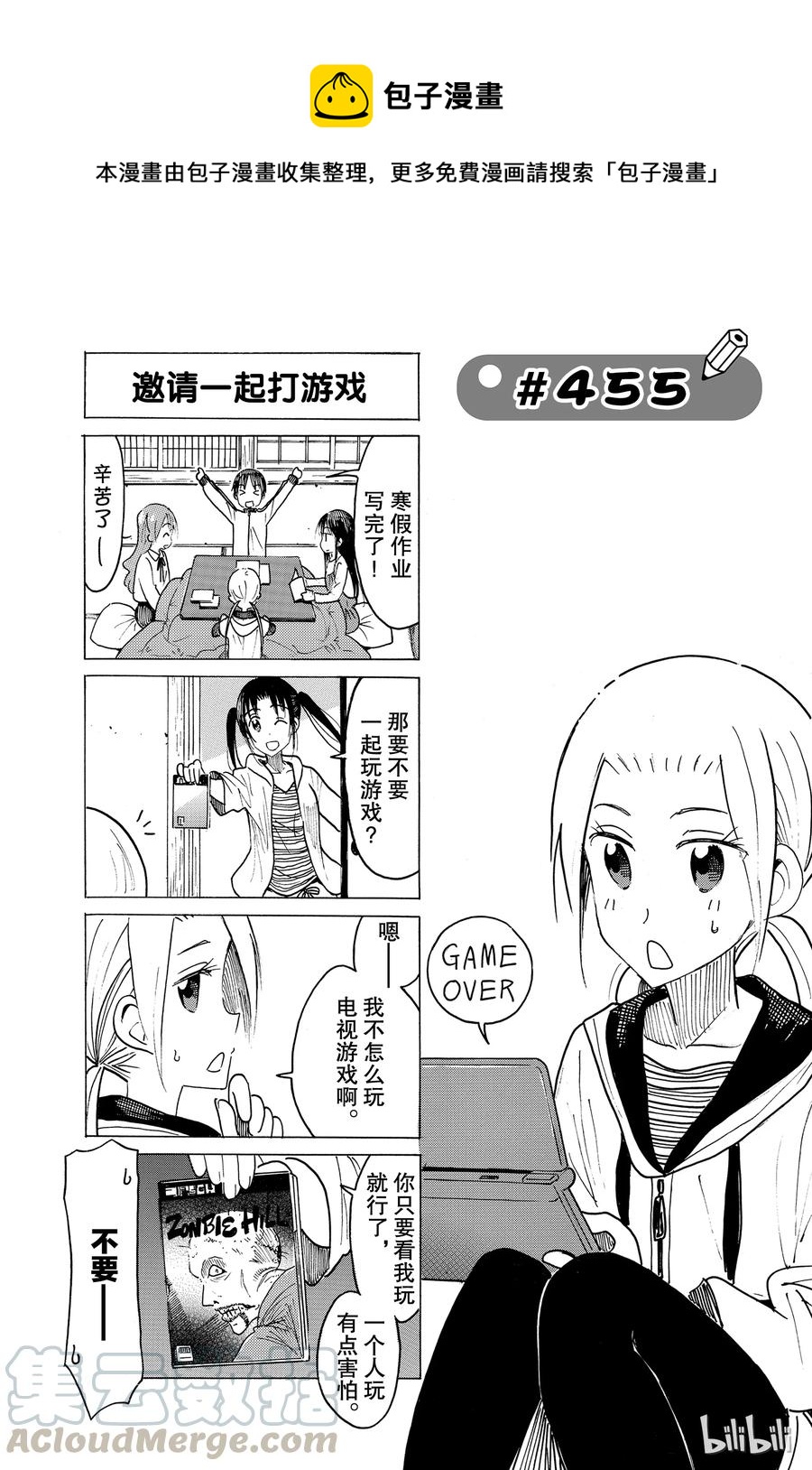 🍜樱才学园学生会 470 第1页
