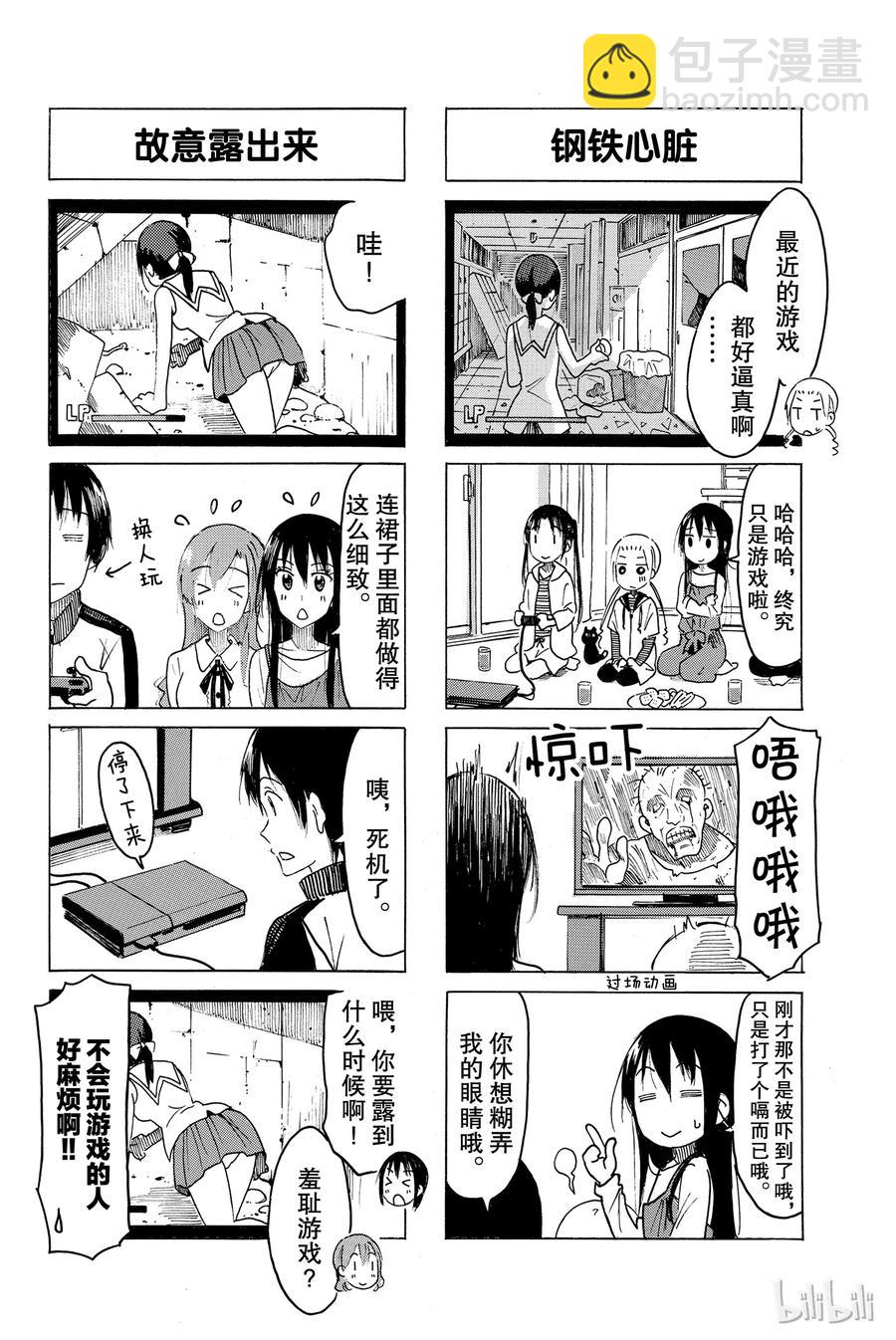 🍜樱才学园学生会 470 第2页