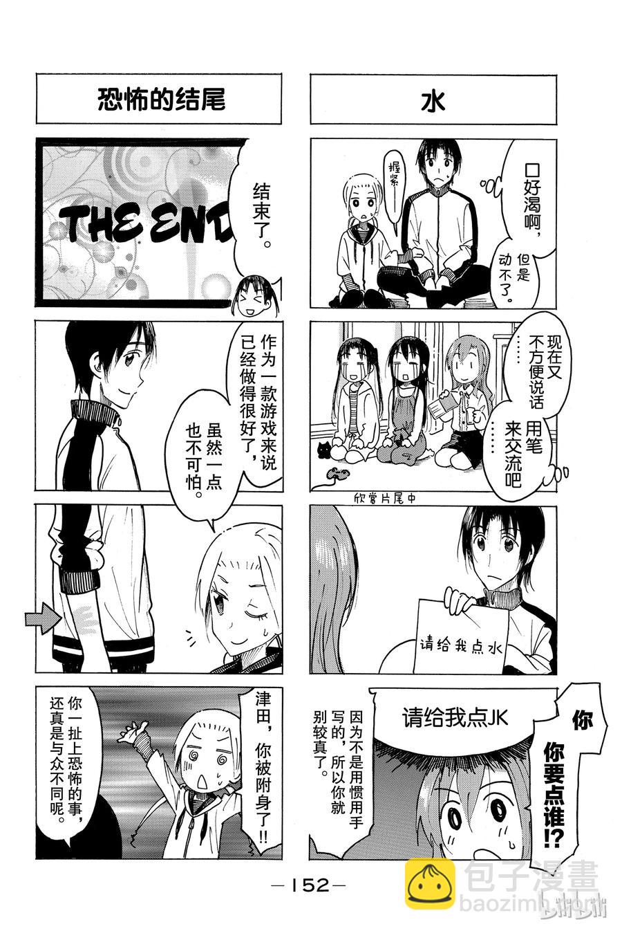 🍜樱才学园学生会 470 第4页